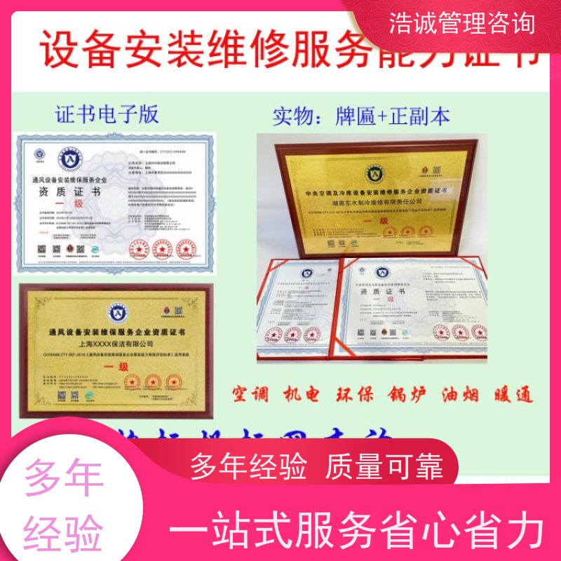 浩诚咨询代办 排水管道检测与评估 投标项目证书 正规机构颁发