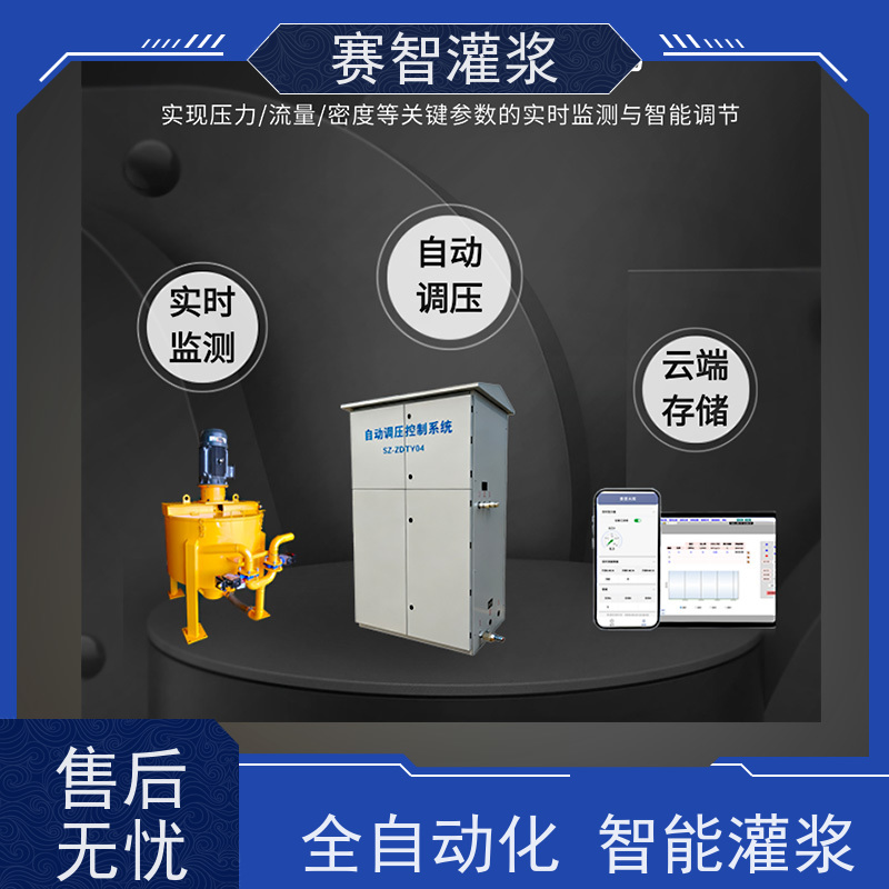 赛智灌浆 水利 自动调压控制系统 实时流量监测