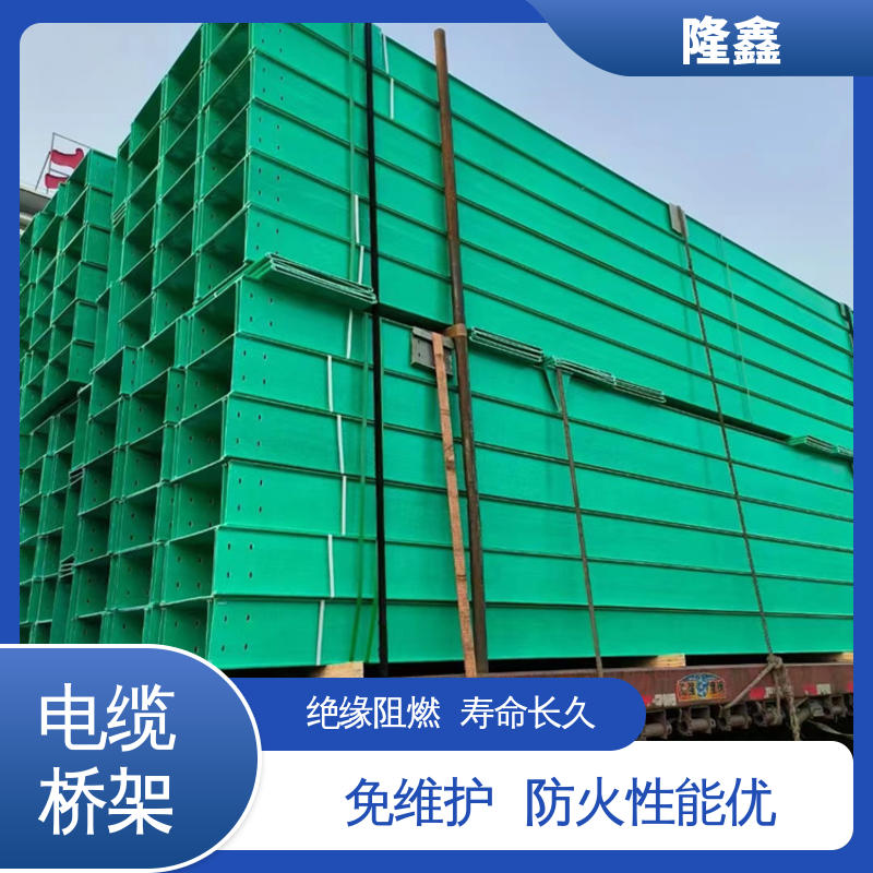 隆鑫 定做 玻璃钢大跨距桥架 耐酸碱 抗腐蚀 绝缘阻燃 寿命长久