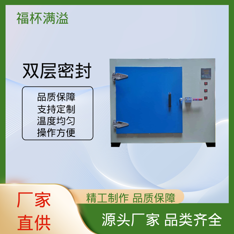 电子温度控制 均匀加热效果 熔喷布高温烘箱 维护成本低 福杯满溢