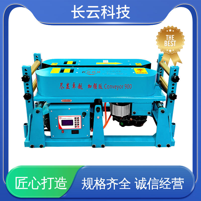  电缆输送机生产商 长云科技加强版900双电压 故障率极低 