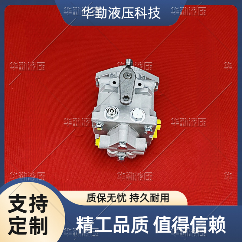 华勤液压 厂家直发 工作稳定可靠，专业值得信赖 轴向柱塞泵替丹佛斯