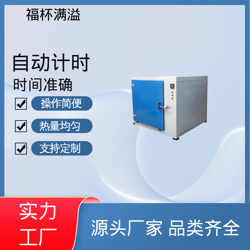 数显智能控温烘箱 烘箱小型 温度精准均匀 福杯满溢