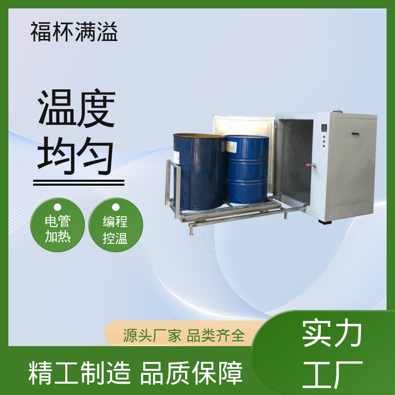 适配特殊尺寸 自动台车式 油桶加热箱 承重强 福杯满溢