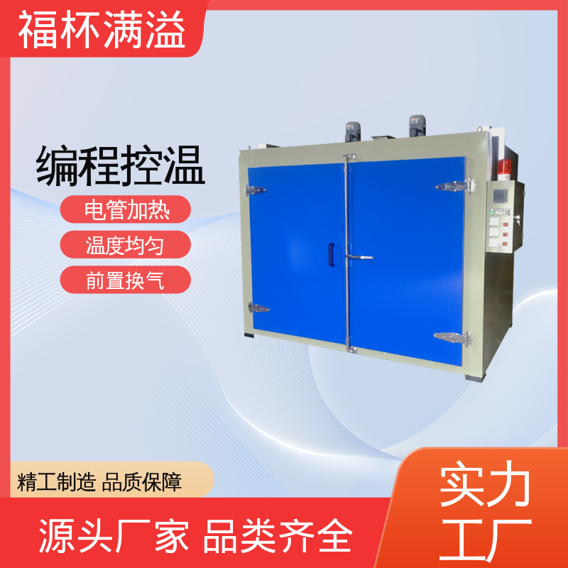 智能温控均匀温度 油桶固化工业烘箱 使用寿命长 福杯满溢