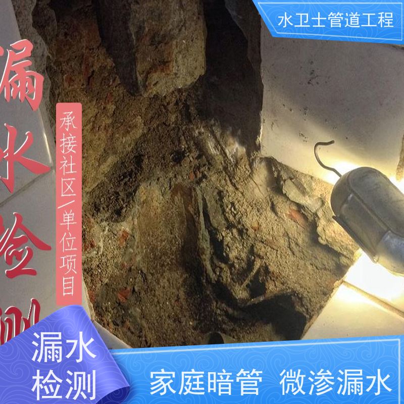 盐城亭湖区厨房暗管检测漏水换管维修快捷到位