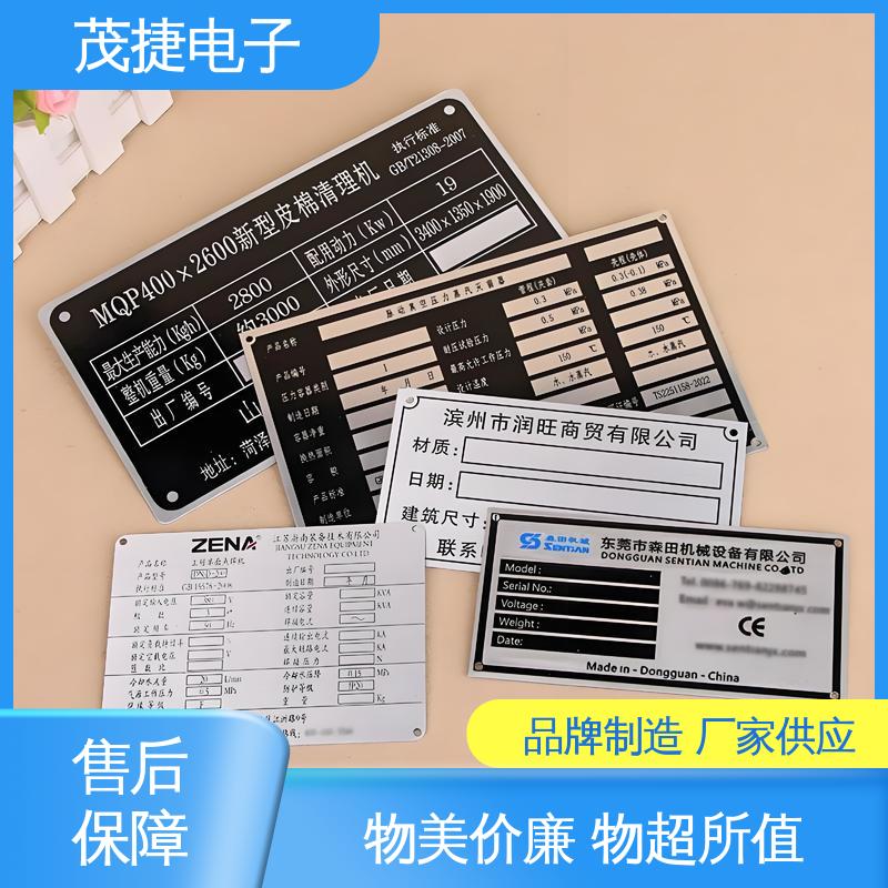 持久耐用 激光机电箱 彩色标牌 高光拉丝 茂捷供应