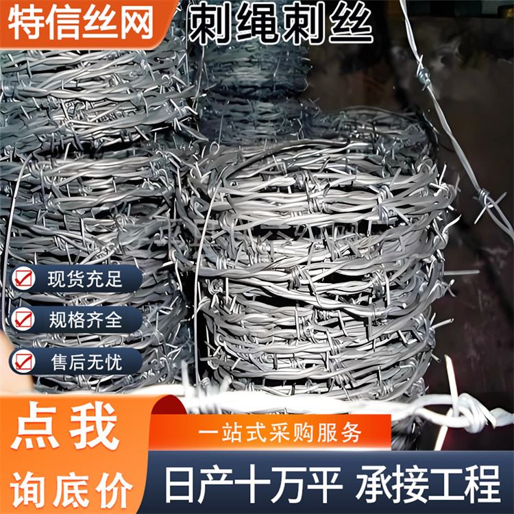 刺铁丝隔离栅 pvc包塑刺绳 热镀锌刺丝围栏 带刺铁丝网 特信生产厂家