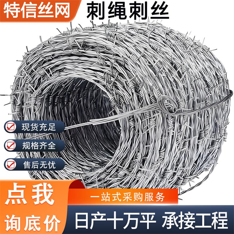 防盗带刺铁丝网 刺绳厂家 防爬带刺刺线 围墙铁蒺藜 定制生产 发货快
