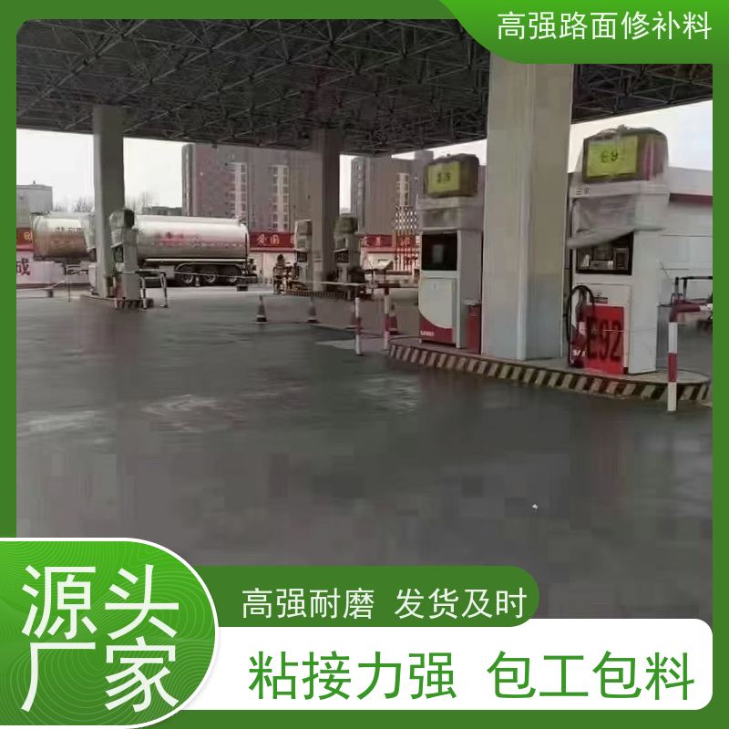 水泥路面起砂修补料 包工包料 品质保证 长期生产供应 特固