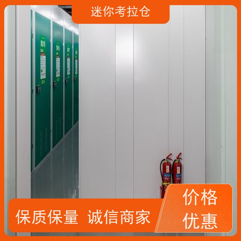 迷你考拉仓北京石景山闲置物品储存仓库租赁