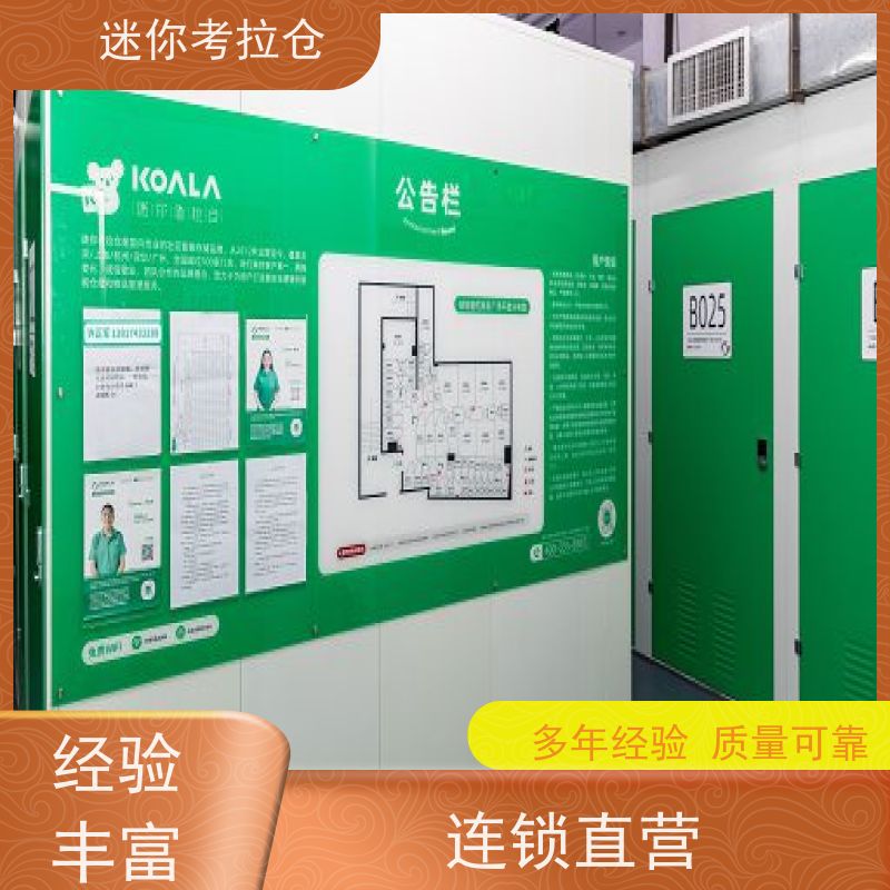迷你考拉仓北京通州物品长期寄存仓库价目表