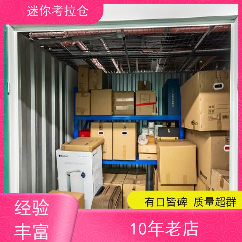 迷你考拉仓北京通州搬家行李寄存仓库收费标准
