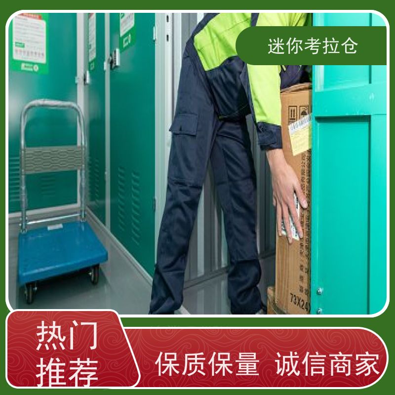 迷你考拉仓北京石景山物品存储仓库租赁费用