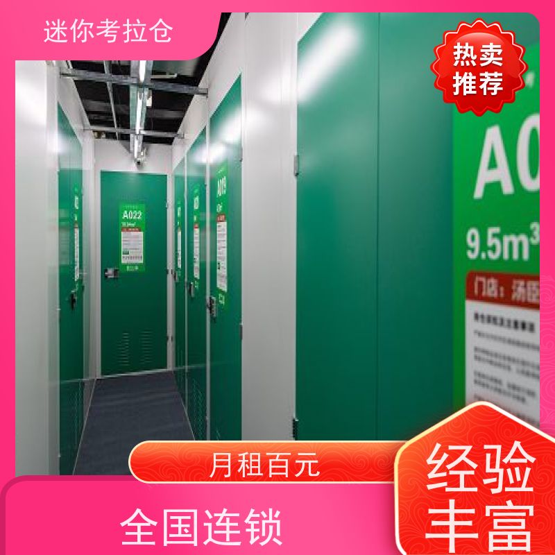 迷你考拉仓北京西城物品临时存储仓库出租服务