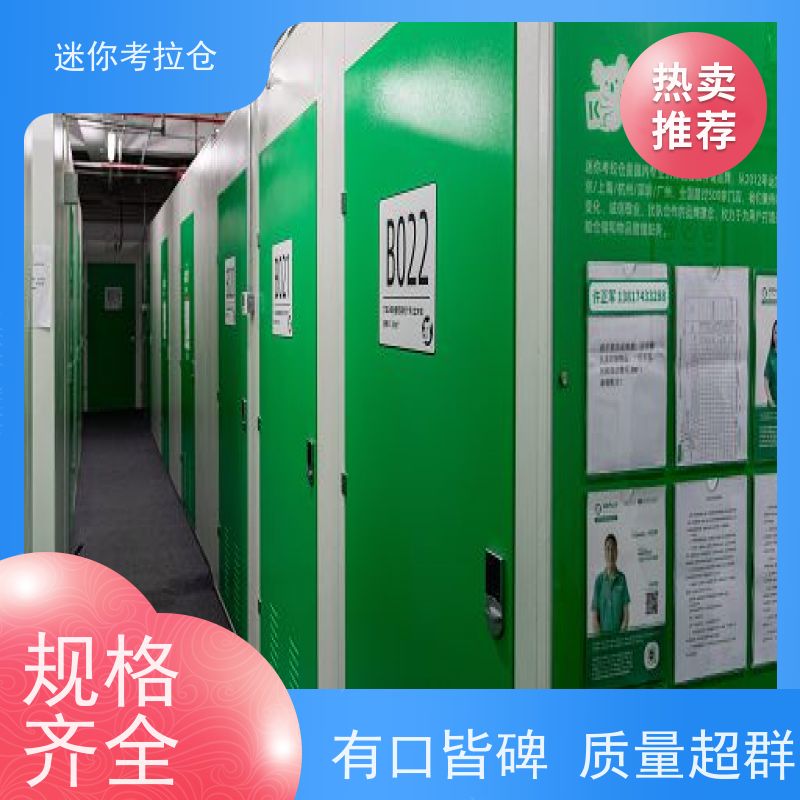 迷你考拉仓北京西城物品临时存储仓库出租信息
