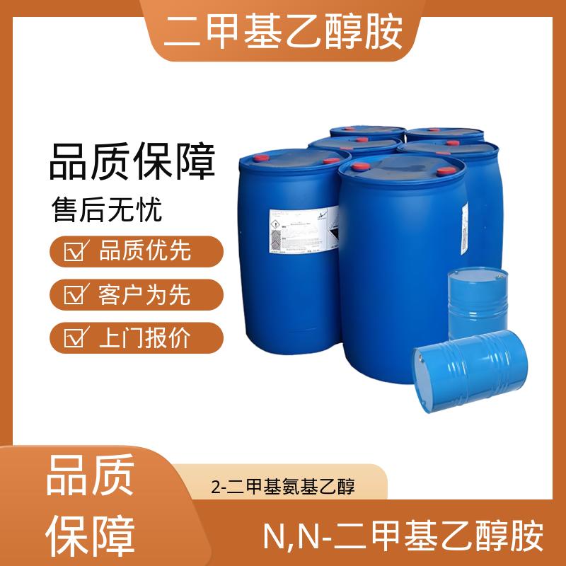 丹沛化工 2-二甲基乙醇胺 熔点 -59.0℃ 规模生产 支持定制