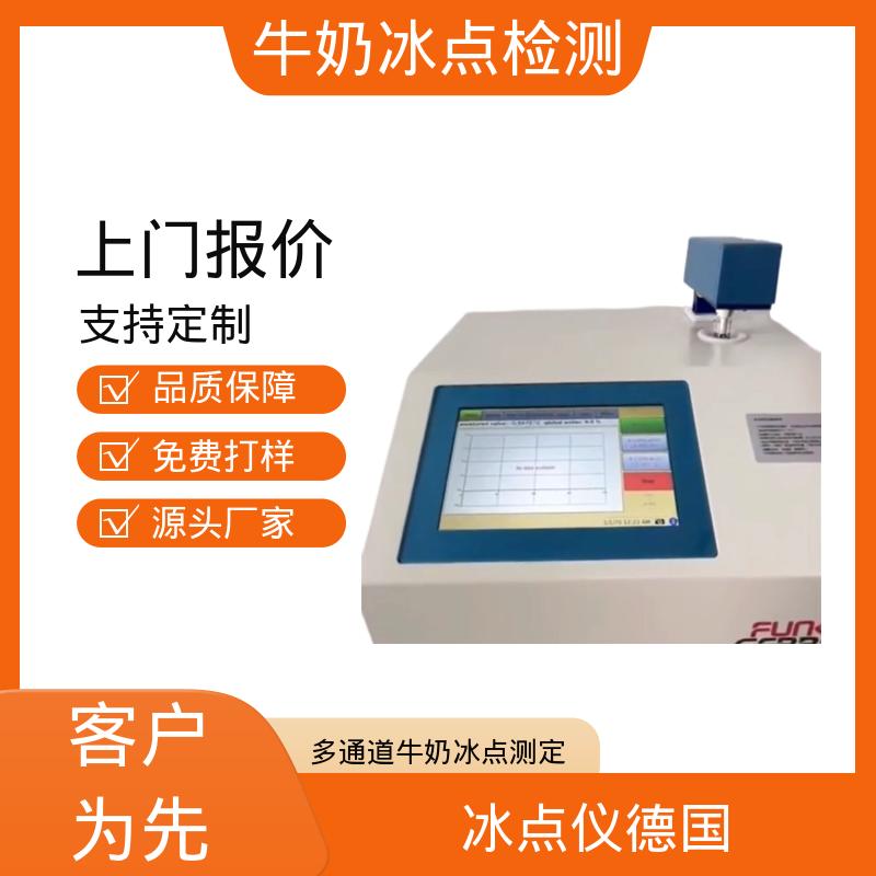 欧熙 CryoStar 自动冰点测试仪 电源接口 12V 实力厂家 品质优越