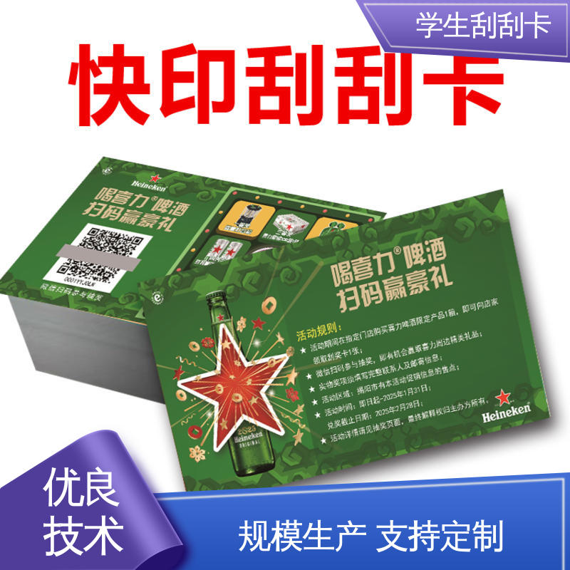 海略 300克铜版纸 儿童刮刮卡 ≥500次刮擦 货源充足 现货保质