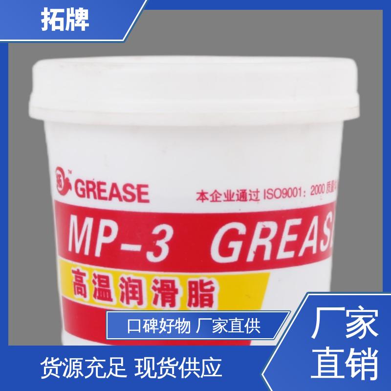 超高温润滑脂 实力厂家 多种规格 合成食品级低温白色脂 拓牌