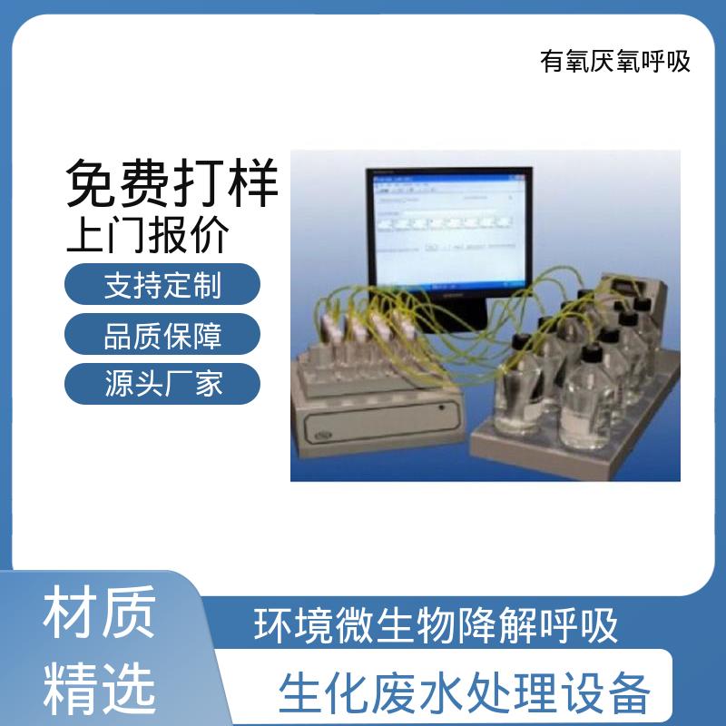 欧熙 PF-8000 活性污泥呼吸速率仪 工作温度 5 至 70oC 厂家供应 现货充足
