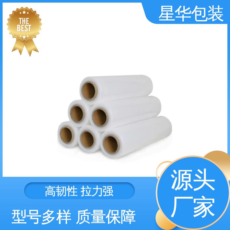 星华包装 厂家定制 pe拉伸膜缠绕膜 库存充足 运用范围广