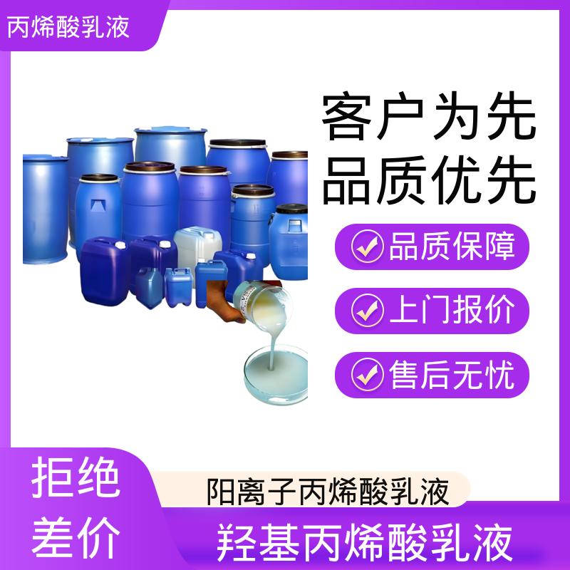 丹沛化工 醋丙乳液 灼热残渣 ≤0.2% 源头厂家 品类齐全
