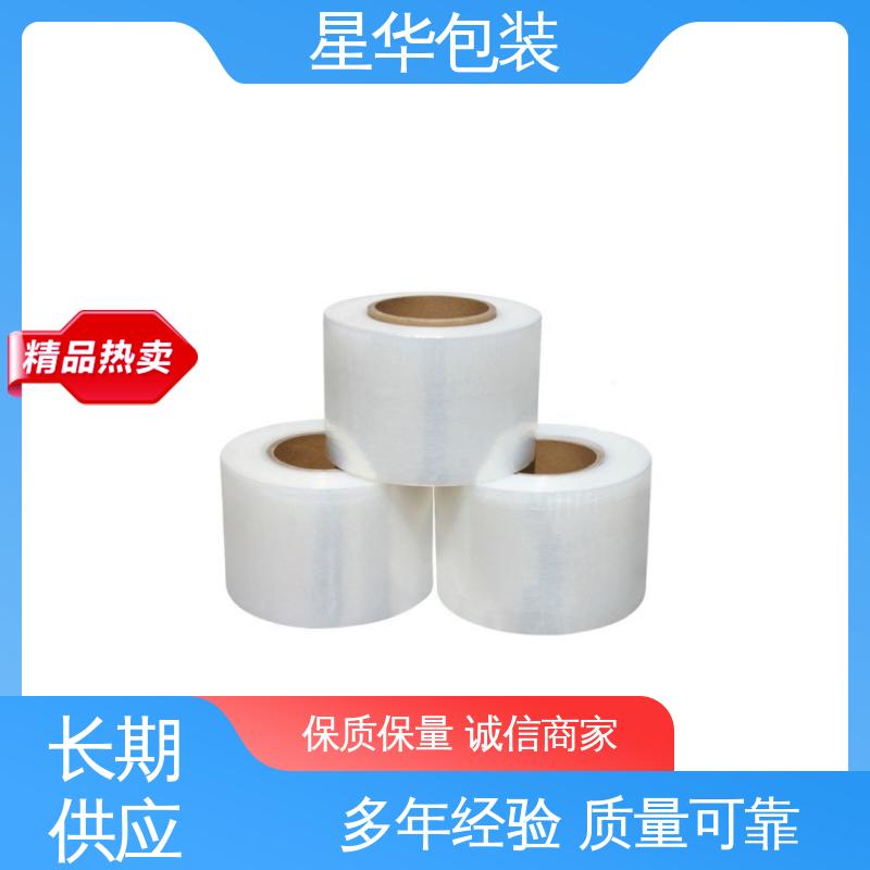 星华包装 厂家批发 打包缠绕膜 库存充足 发货迅速