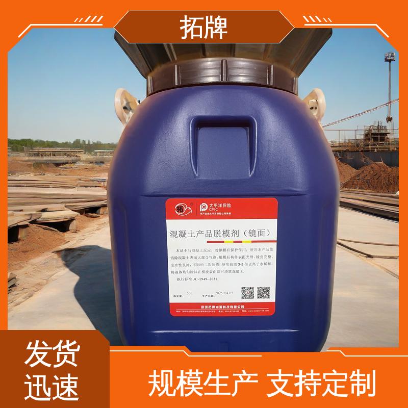 拓牌 模板涂刷脱模剂 消除混凝土表面大部分气泡 使用方便
