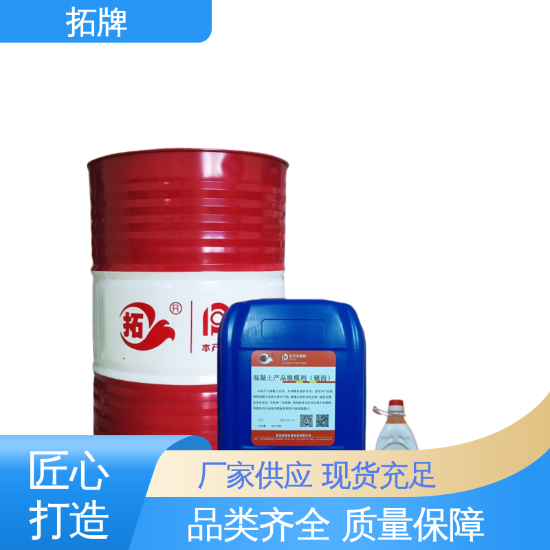  中性脱模剂 消除混凝土表面大部分气泡 质量保证 拓牌