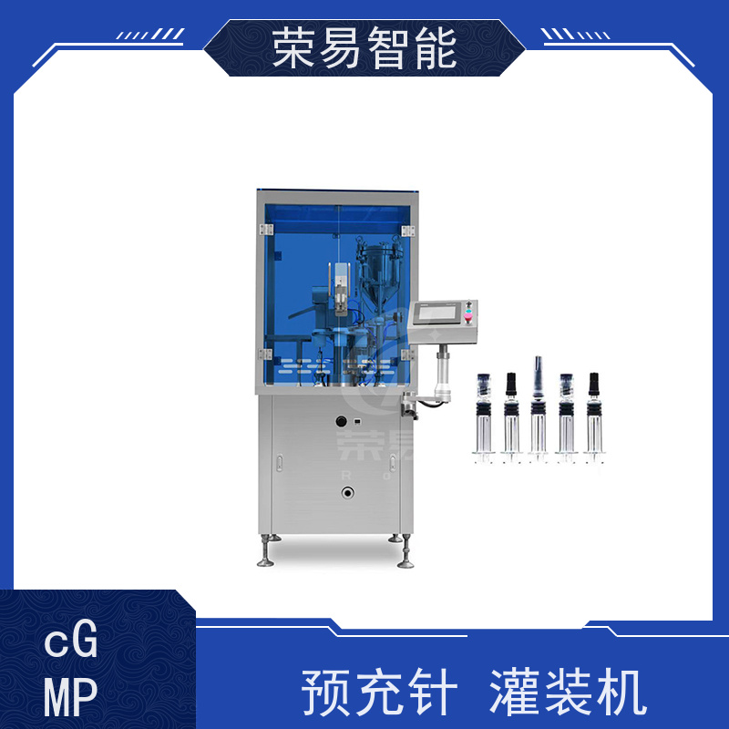荣易智能 全自动 注射器真空加塞机 预充针灌装机原理