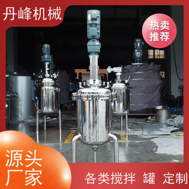 丹峰 非标定制不锈钢搅拌罐厂家贮存拌料机物料配液罐