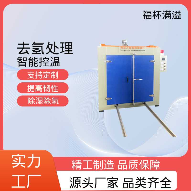 故障率低省心 镀锌件除氢烤箱 多层推车型 福杯满溢