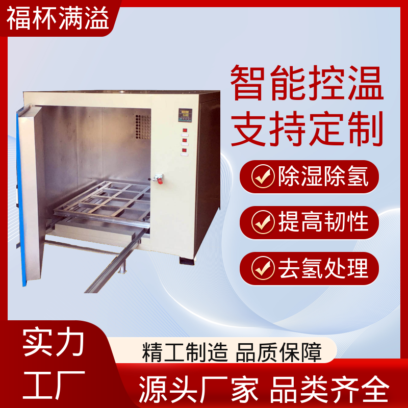 航天零部件去氢炉 除氢烘箱 多层推车型 福杯满溢