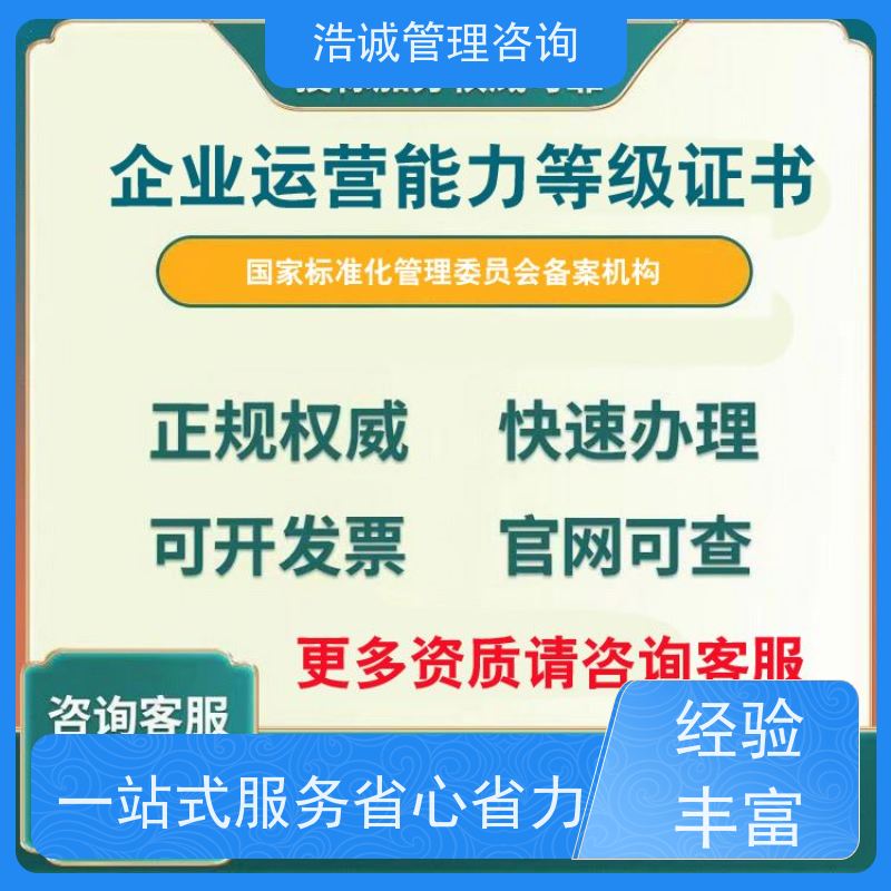 浩诚咨询代办 管道疏通检测养护 运营能力证书 正规机构颁发