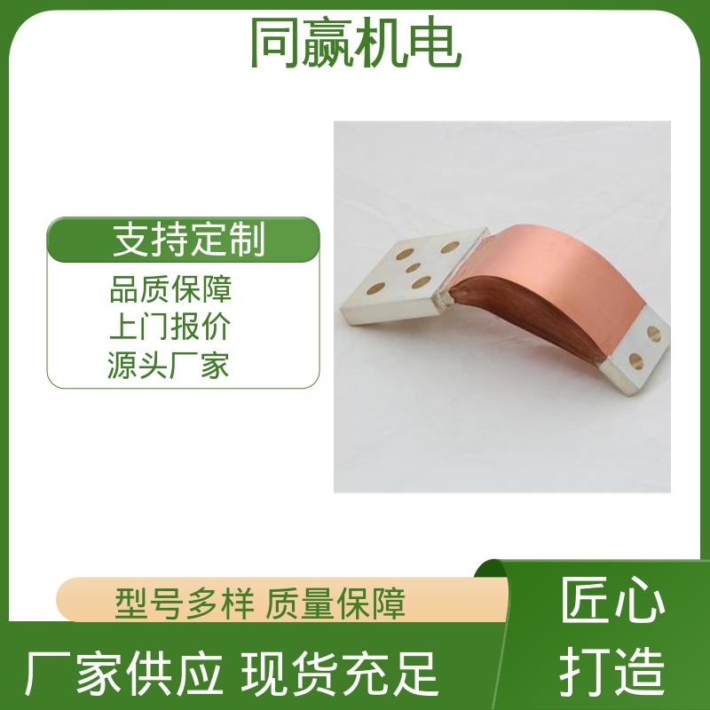 同赢生产 低电阻裸铜色 异形件加工 配电柜设备 全铜母线伸缩节