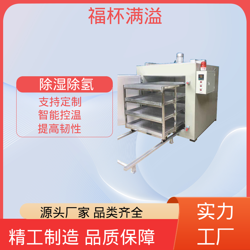 工艺参数可调 电热式除氢炉 烘干设备 福杯满溢