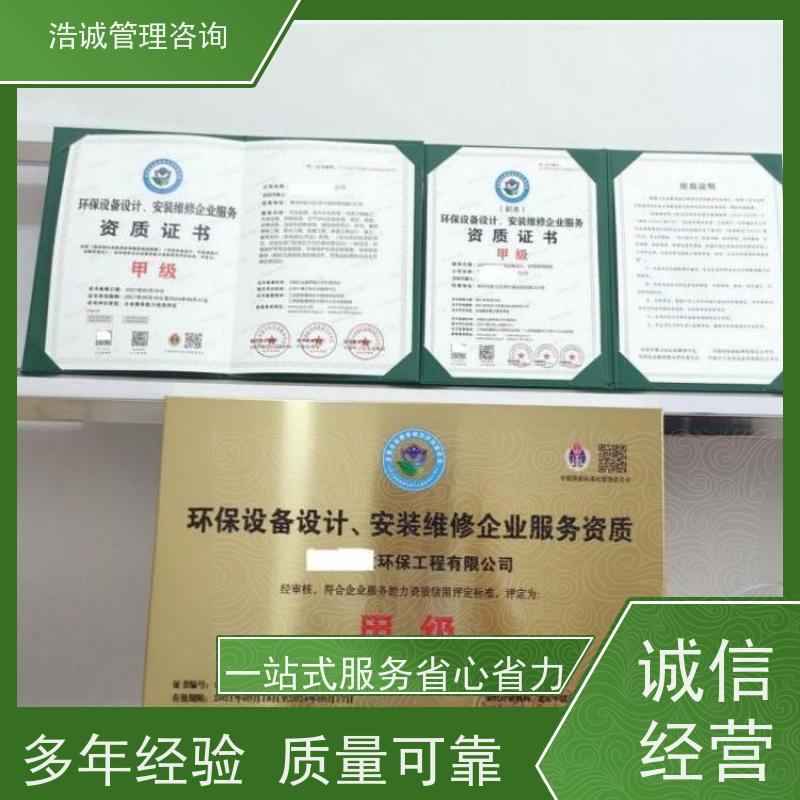 浩诚咨询代办 电子汽车衡设备安装维保 能力等级证书 投标加分