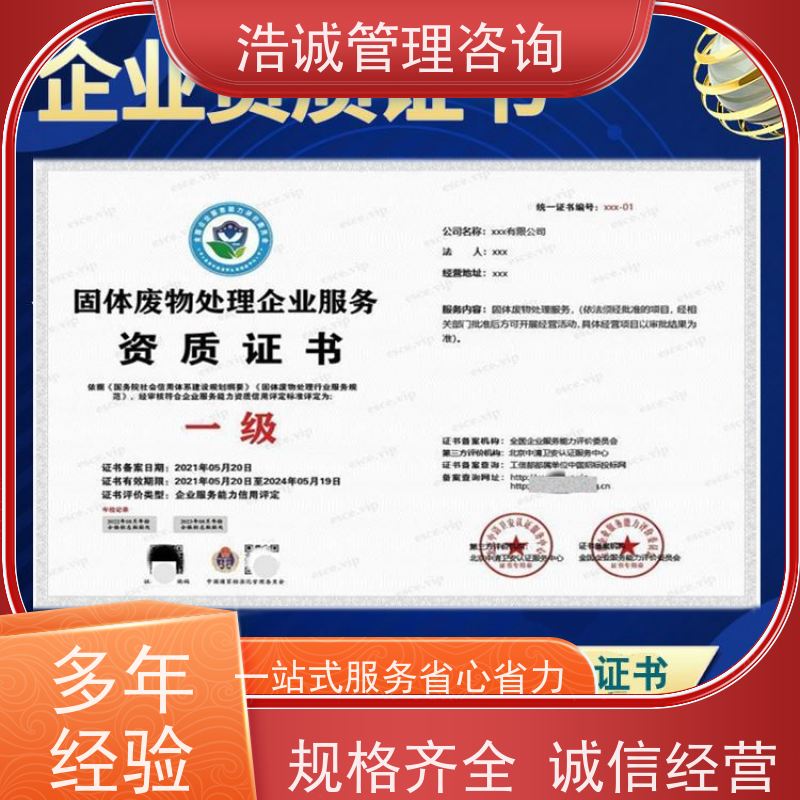 浩诚咨询代办 电子汽车衡设备安装维保 运营能力证书 招投标网公示