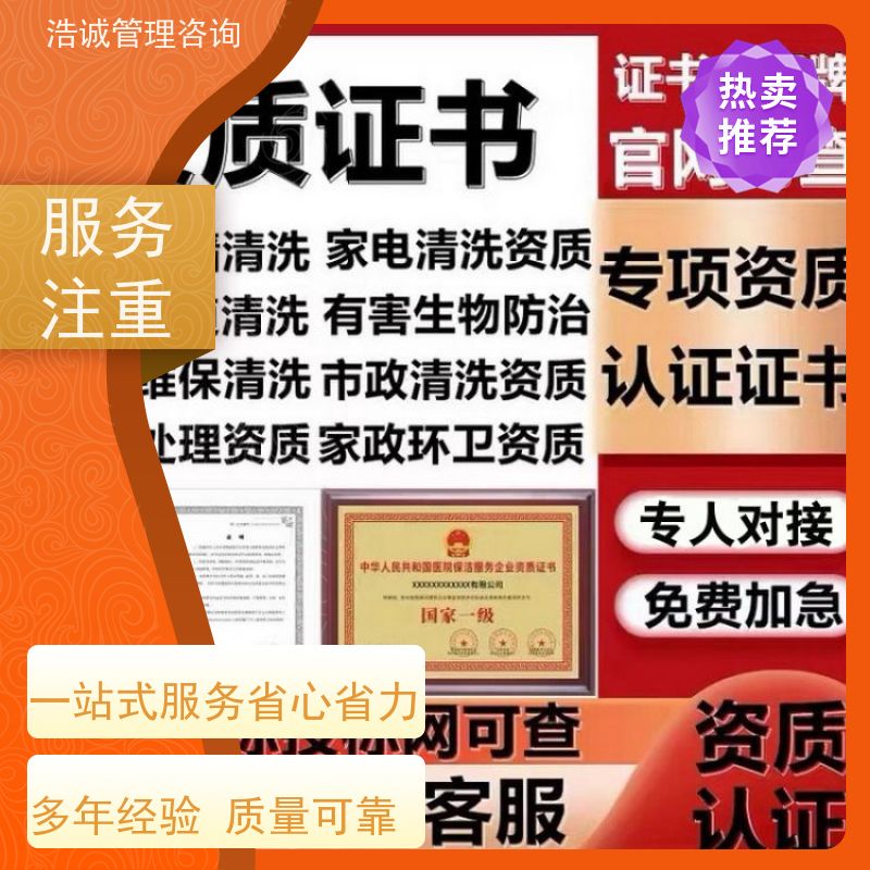 浩诚咨询代办 集中空调系统清洗消毒 运营能力证书 投标加分