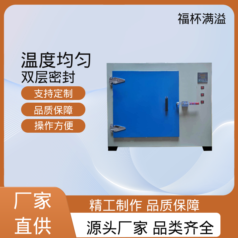 电子温度控制 均匀加热效果 工业用高温烤箱 操作方便 福杯满溢