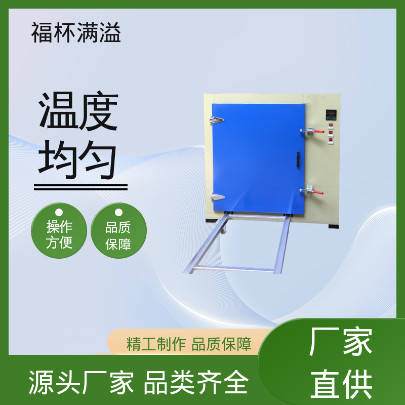 电子温度控制 均匀加热效果 工业高温烤箱 性能稳定 福杯满溢