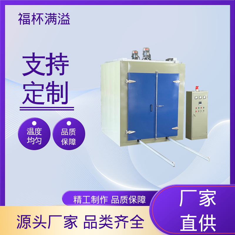 不锈钢架结构 提高功效 降低污染 熔喷模具烘箱 操作方便 福杯满溢