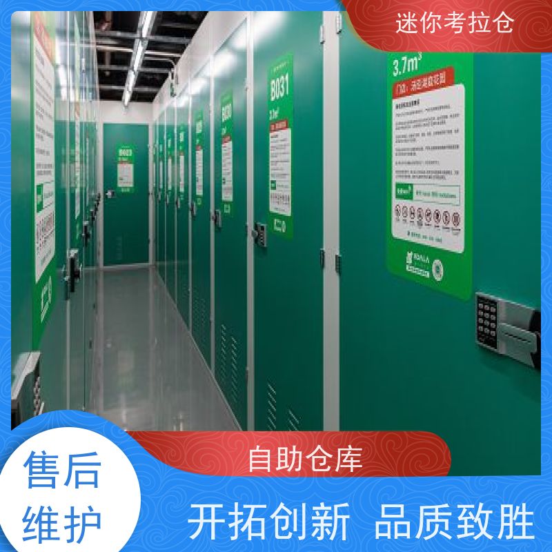 迷你考拉仓北京海淀搬家行李寄存仓库收费表