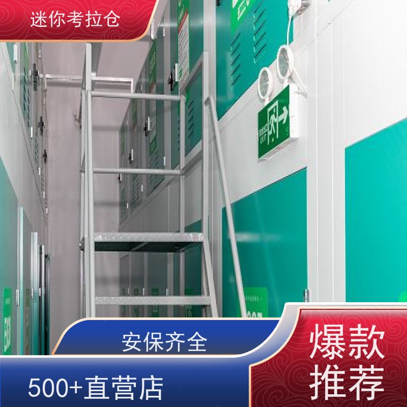 迷你考拉仓上海黄浦闲置物品储存仓库价目表