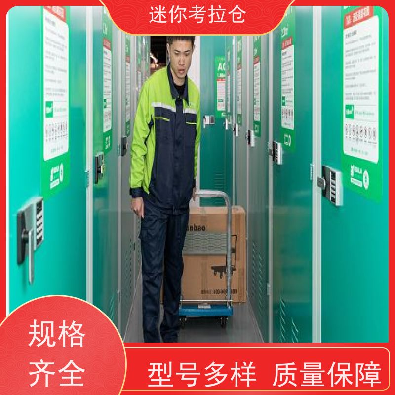 迷你考拉仓北京通州物品临时存储仓库出租租赁