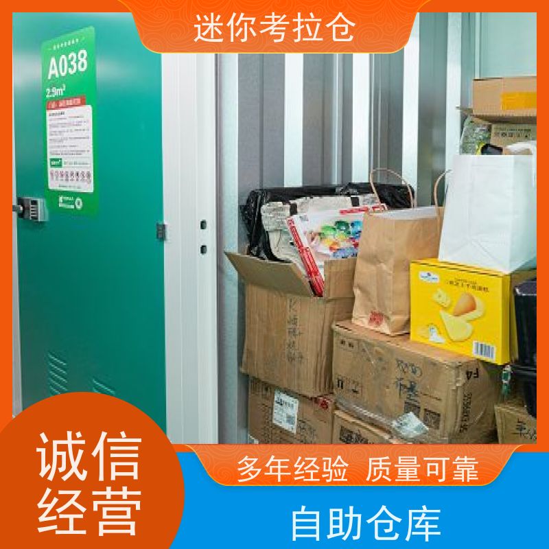 迷你考拉仓上海普陀物品临时存储仓库价目表