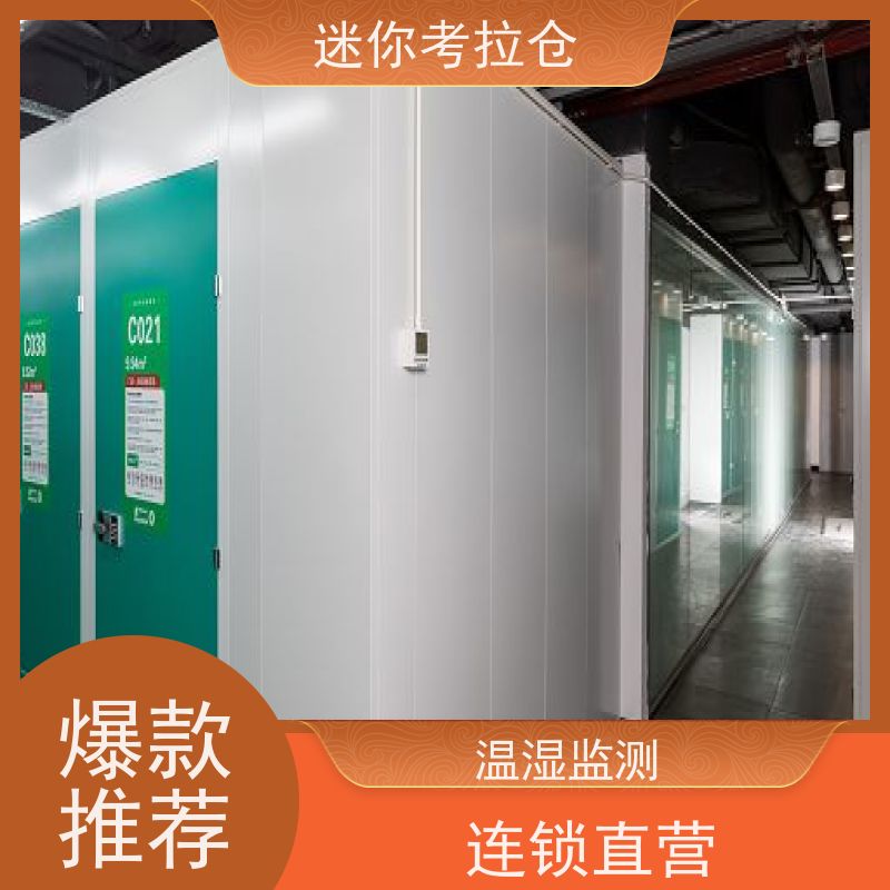 迷你考拉仓北京丰台物品临时存储仓库出租租赁