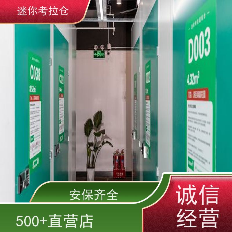 迷你考拉仓上海静安物品长期寄存仓库出租服务