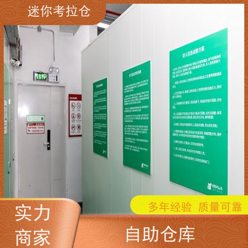 迷你考拉仓上海静安闲置物品储存仓库电话咨询